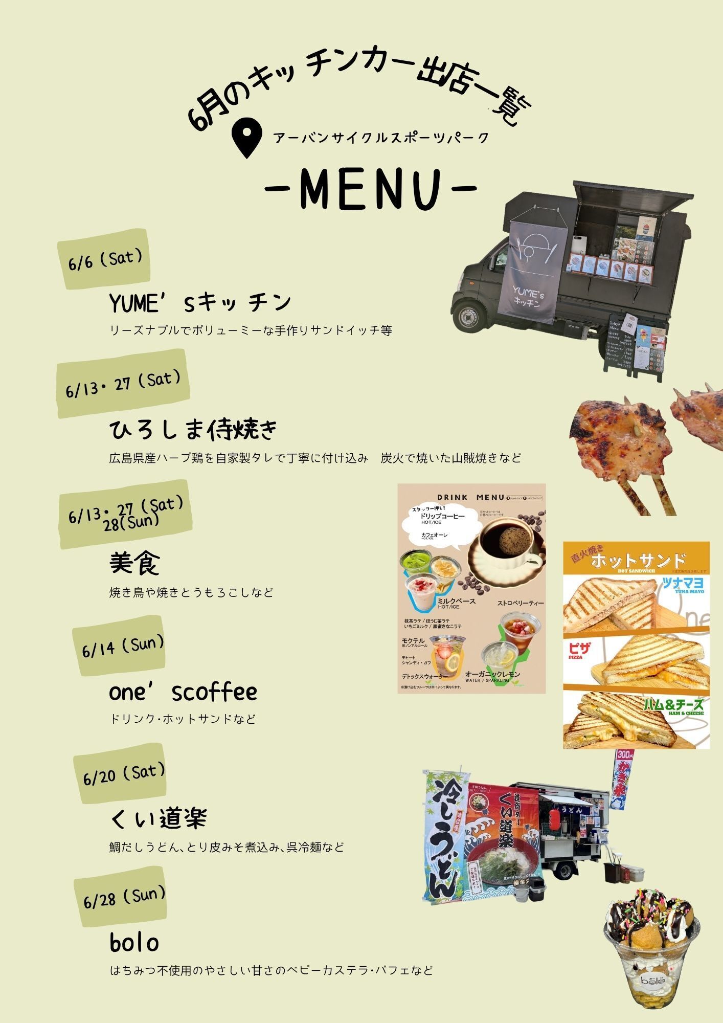 6月キッチンカー出店一覧(雨天日は中止) | お知らせ | アーバン