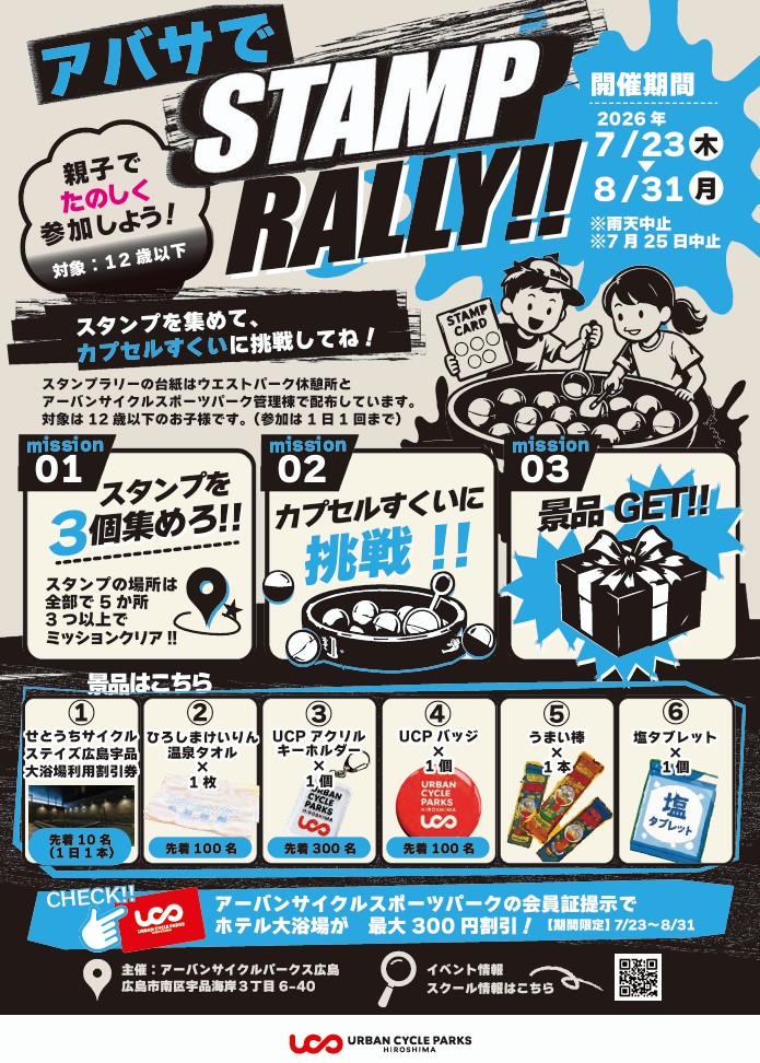 7/23～8/31限定 スタンプラリー・ホテル大浴場利用割引企画 | お知らせ