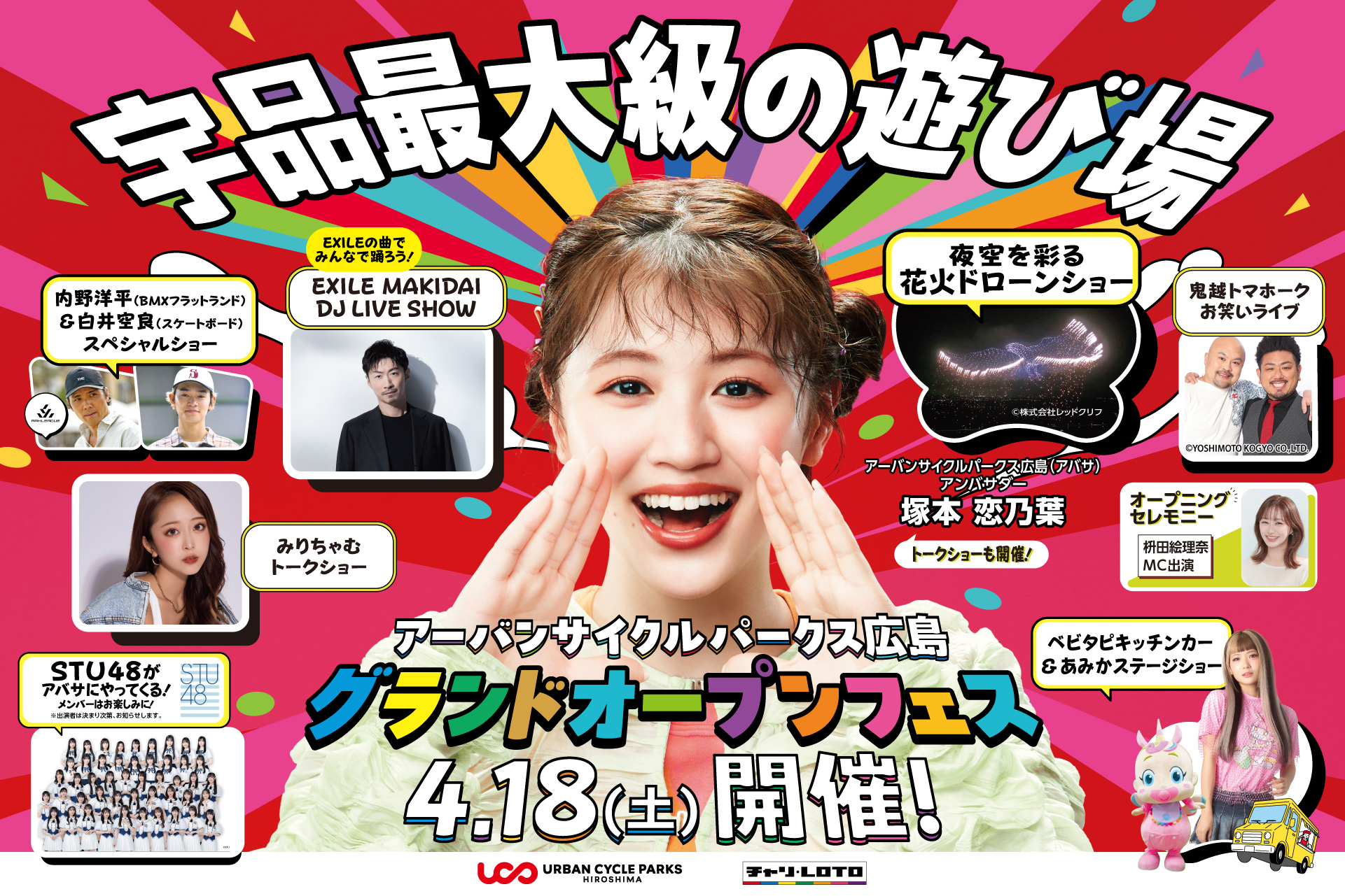 4/16更新【2026年4月18日開催】アーバンサイクルパークス広島 グランド